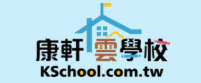 康軒雲學校網站 圖示