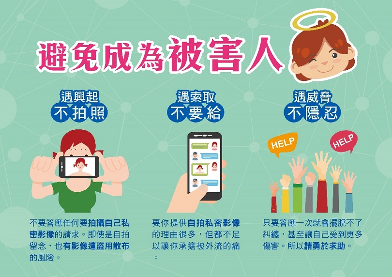 01-避免成為被害人.jpg