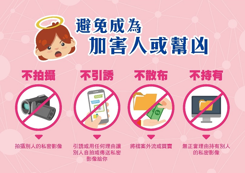 02-避免成為加害人或幫兇.jpg