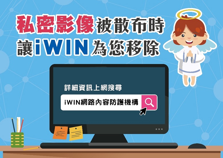 04-當私密影像被散布時.jpg