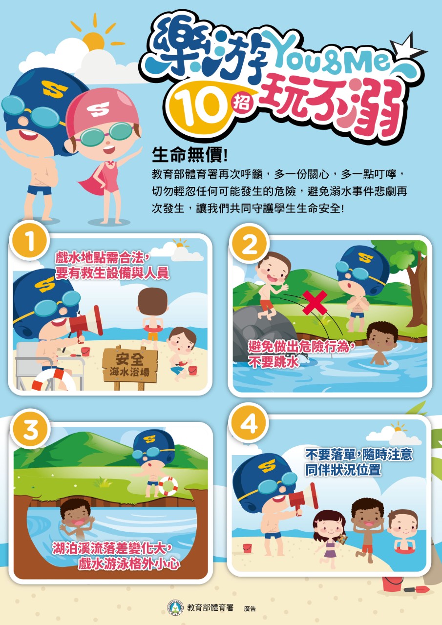10招玩不溺01.jpg